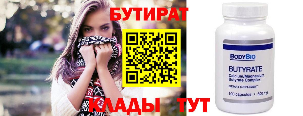Бутират 1.4BDO Муром