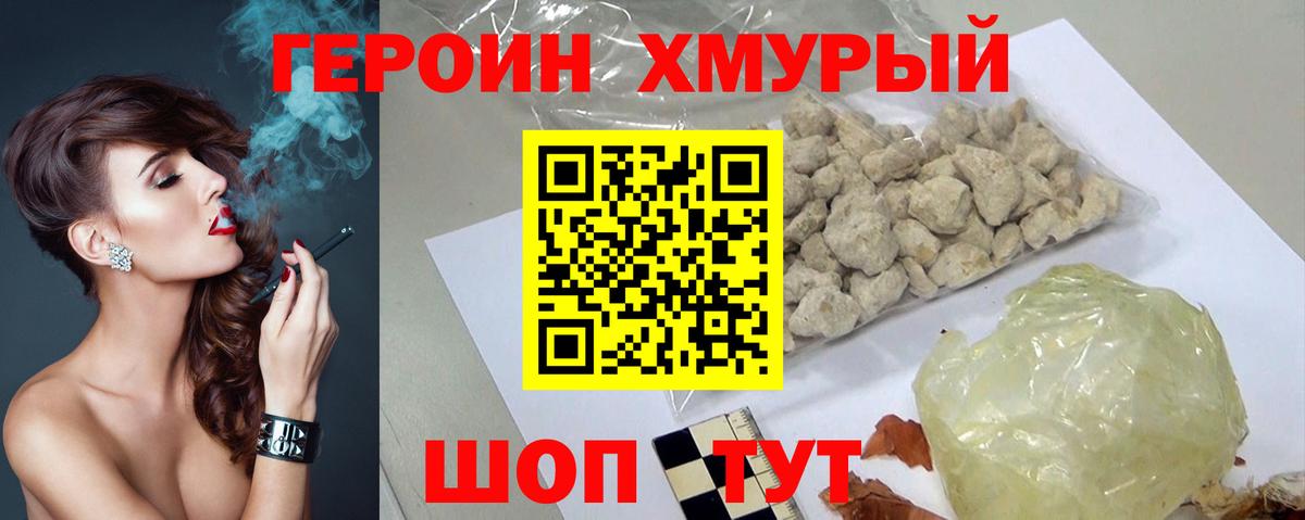 ГЕРОИН  Героин гречка  Вход с VPN  Муром 