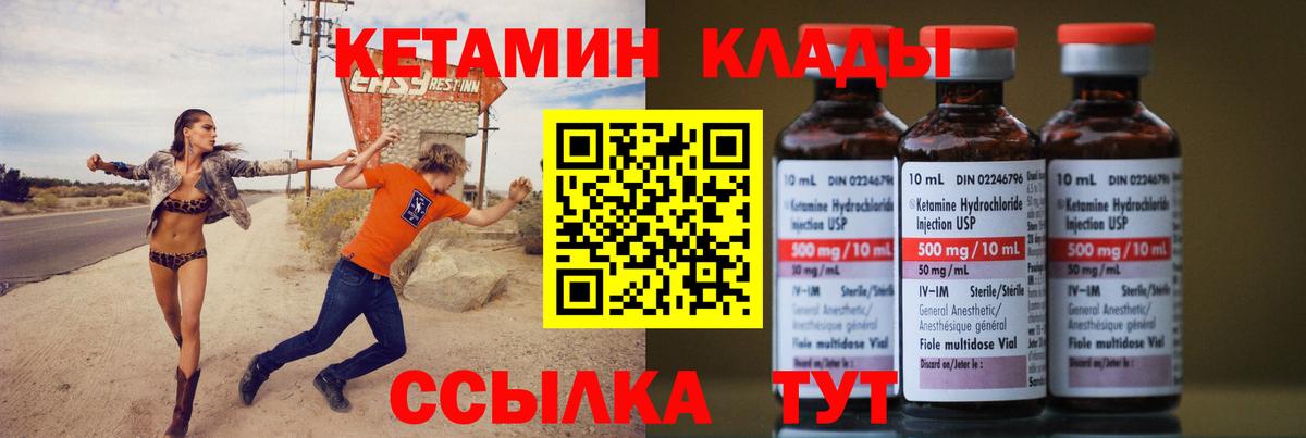 Муром  Кетамин VHQ  Вход с VPN 