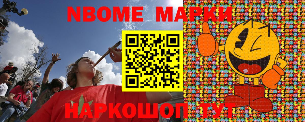 Марки 25I-NBOMe 1500мкг Муром