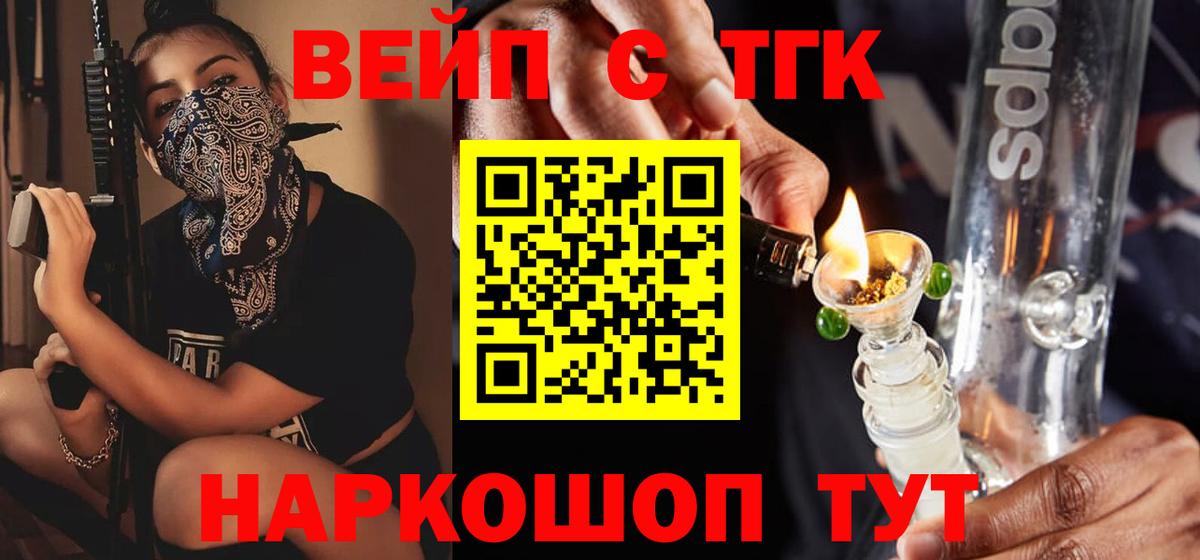 ТГК вейп  Вход с VPN  Муром  ТГК жижа 