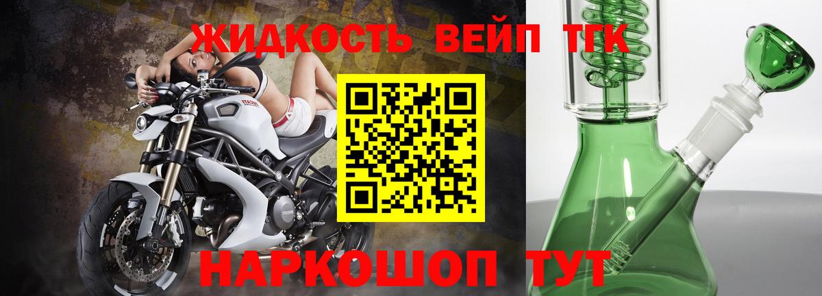 Дистиллят ТГК жижа Муром